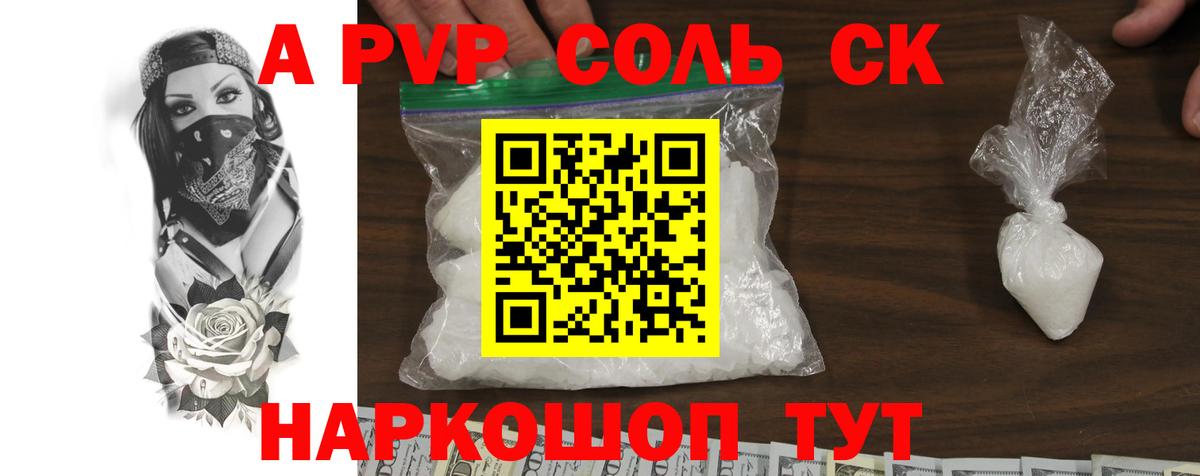 Alpha PVP мука  APVP  APVP крисы CK  Дивногорск  Вход с VPN 
