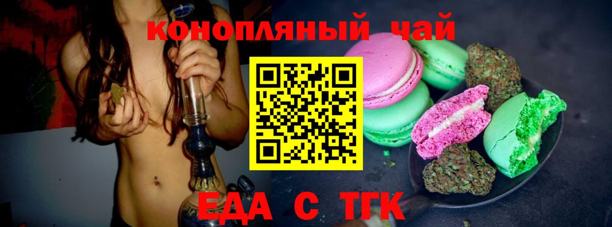 Печенье с ТГК марихуана  Вход с VPN  Дивногорск 