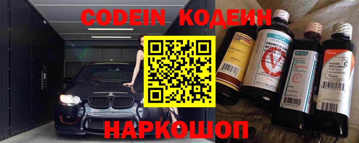 Codein Purple Drank  Кодеин Purple Drank  Вход с VPN  Дивногорск 