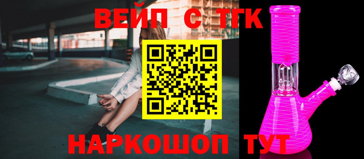 Дивногорск  ТГК вейп  Вход с VPN  Дистиллят ТГК концентрат 
